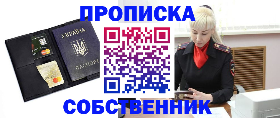 прописка поиск в Лисках